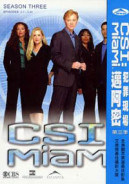 CSI犯罪現場邁阿密第三季5