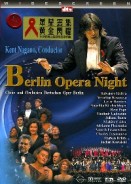 柏林歌劇巨星之夜