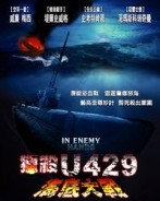 獵殺U429海底大戰
