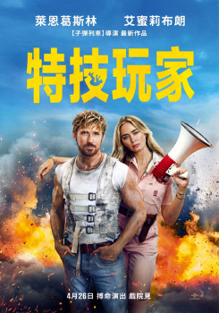 特技玩家