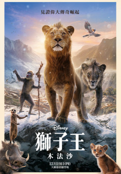 獅子王：木法沙 (即將上映)