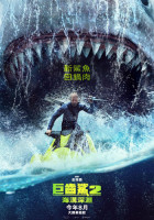 巨齒鯊2：海溝深淵 (即將上映)