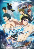 劇場版FREE! 男子游泳部 -the Final Stro