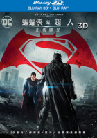 蝙蝠俠對超人：正義曙光 導演加長版