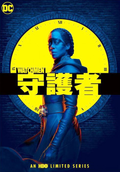 守護者第一季1-1