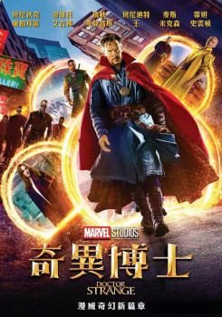 奇異博士