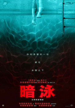 暗泳